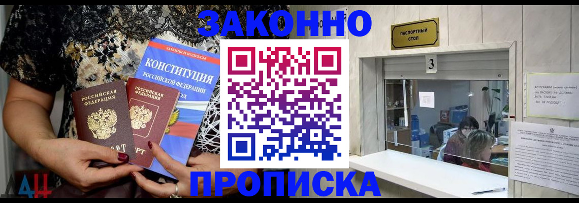 прописка гарантия в Ангарске