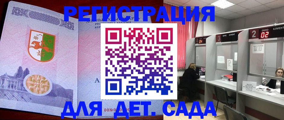 прописка 2025 в Ангарске