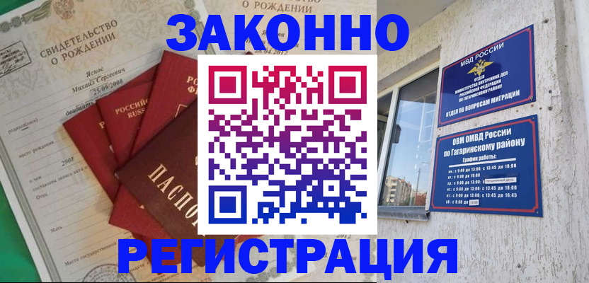 прописка для военкомата в Ангарске