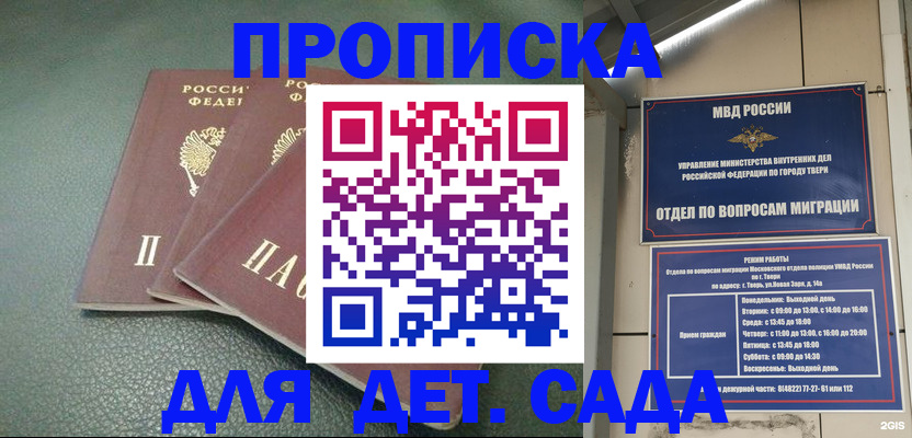 прописка гарантия в Ангарске