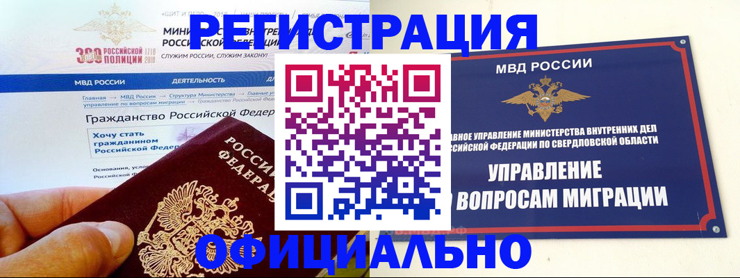 прописка законно в Ангарске