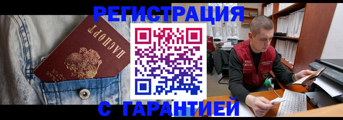 временная регистрация 2025 в Ангарске
