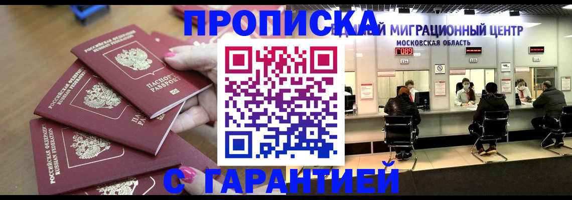 прописка для кредита в Ангарске