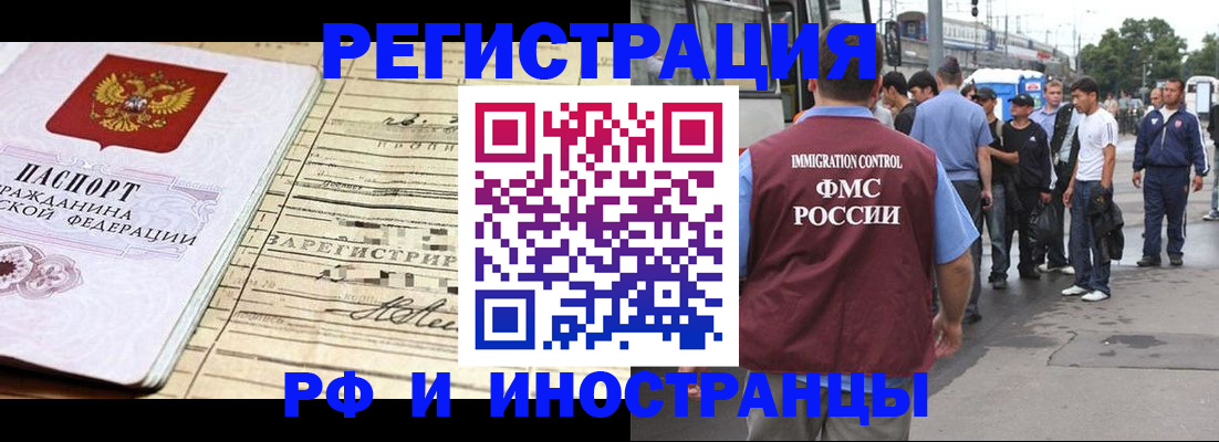 прописка для военкомата в Ангарске