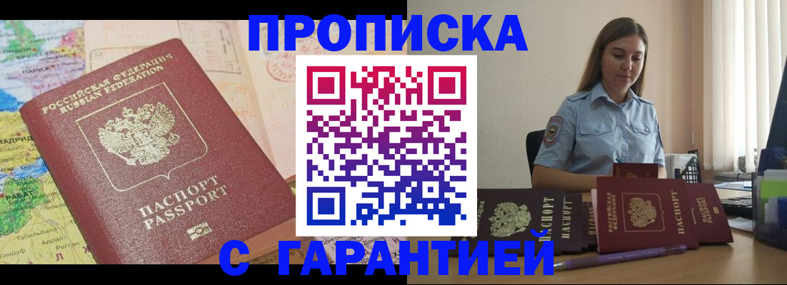 временная регистрация в Ангарске